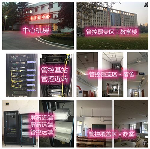  湘乡某军事院校管控案例（数字信令级）