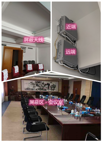  湘乡某机关单位会议室屏蔽案例（数字信令级）